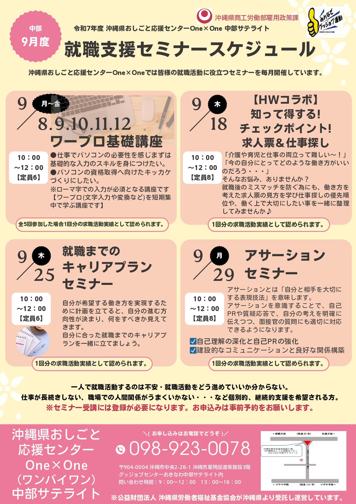 One×One中部で9月開催予定のセミナーです。