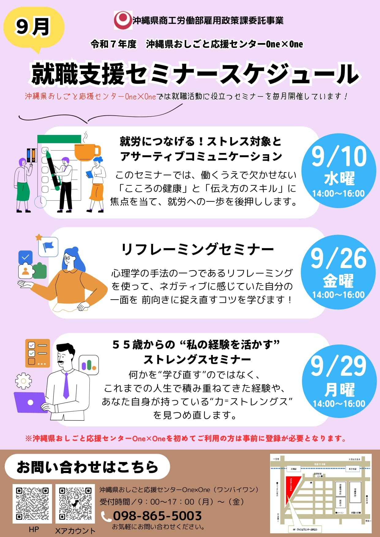 One×One南部で9月開催予定のセミナーです。