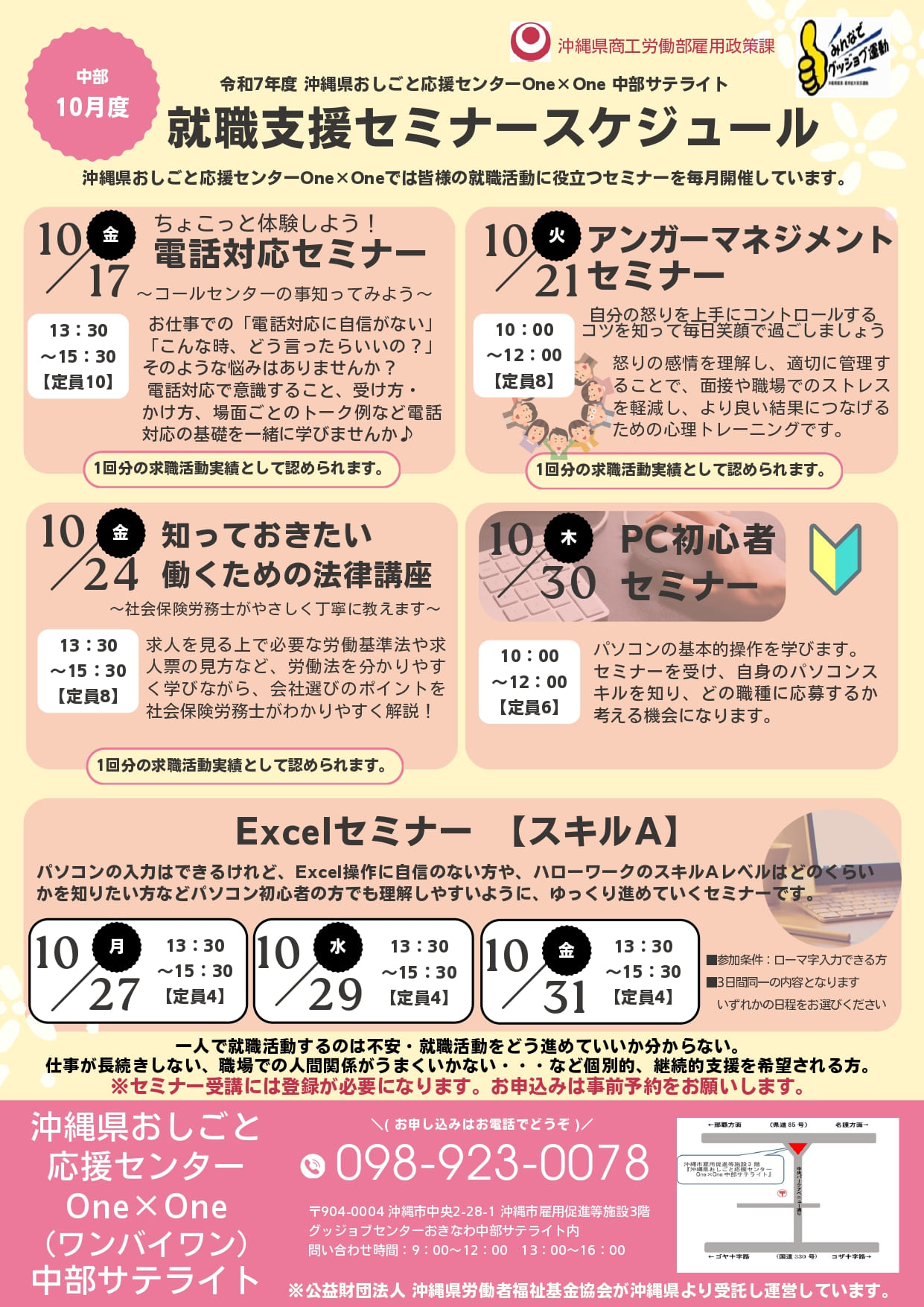 One×One中部で10月開催予定のセミナーです。