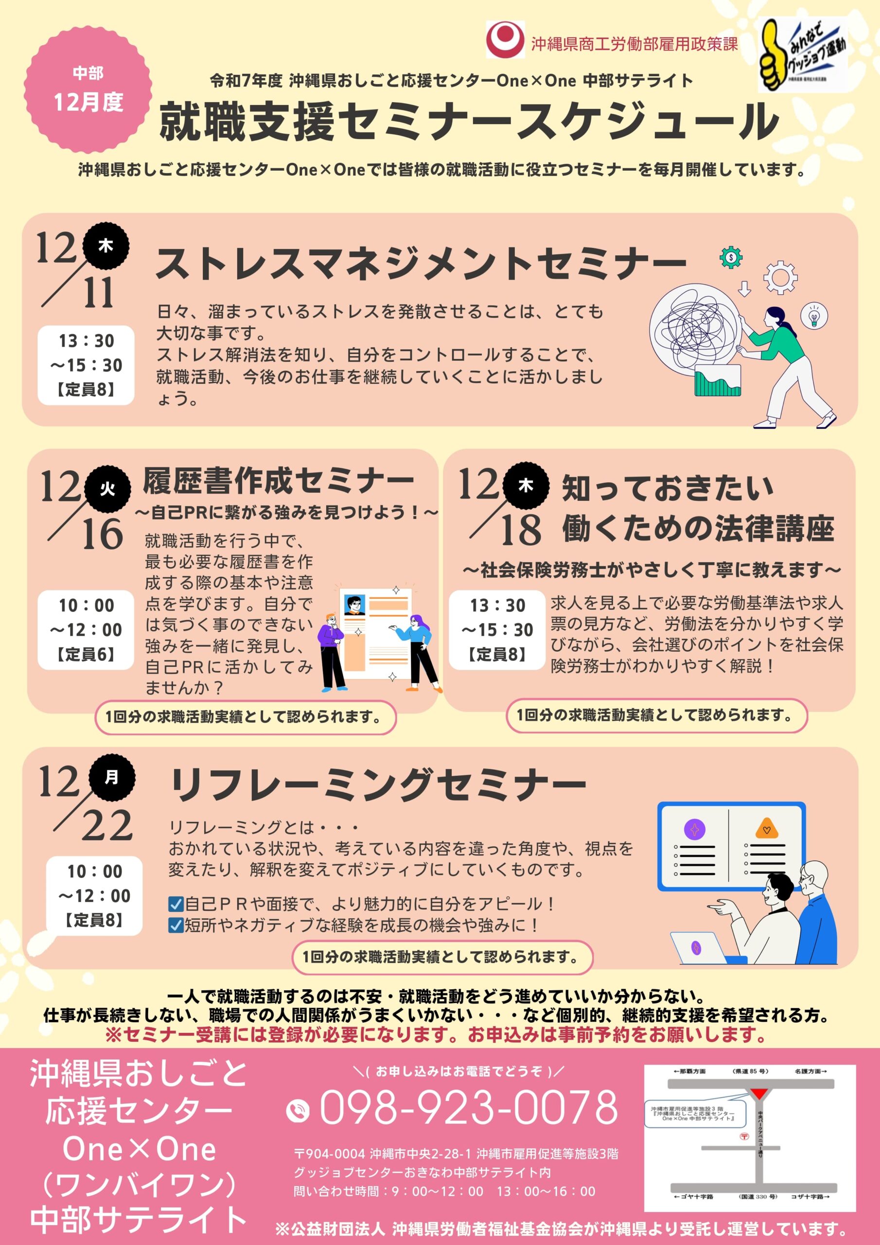 One×One中部で12月開催予定のセミナーです。