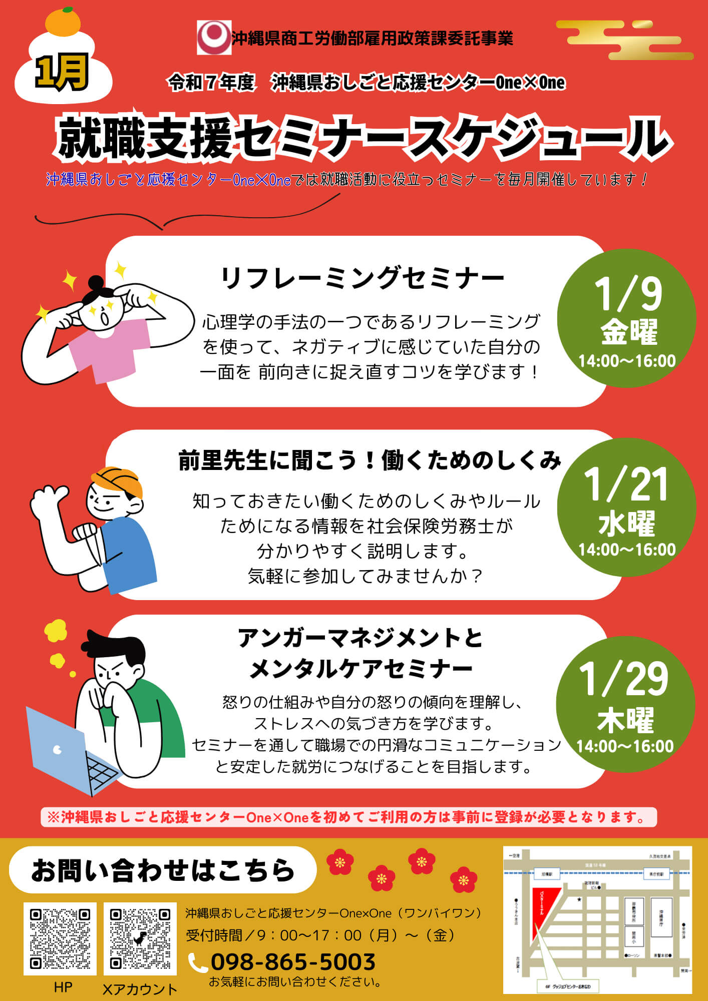 One×One南部で1月開催予定のセミナーです。