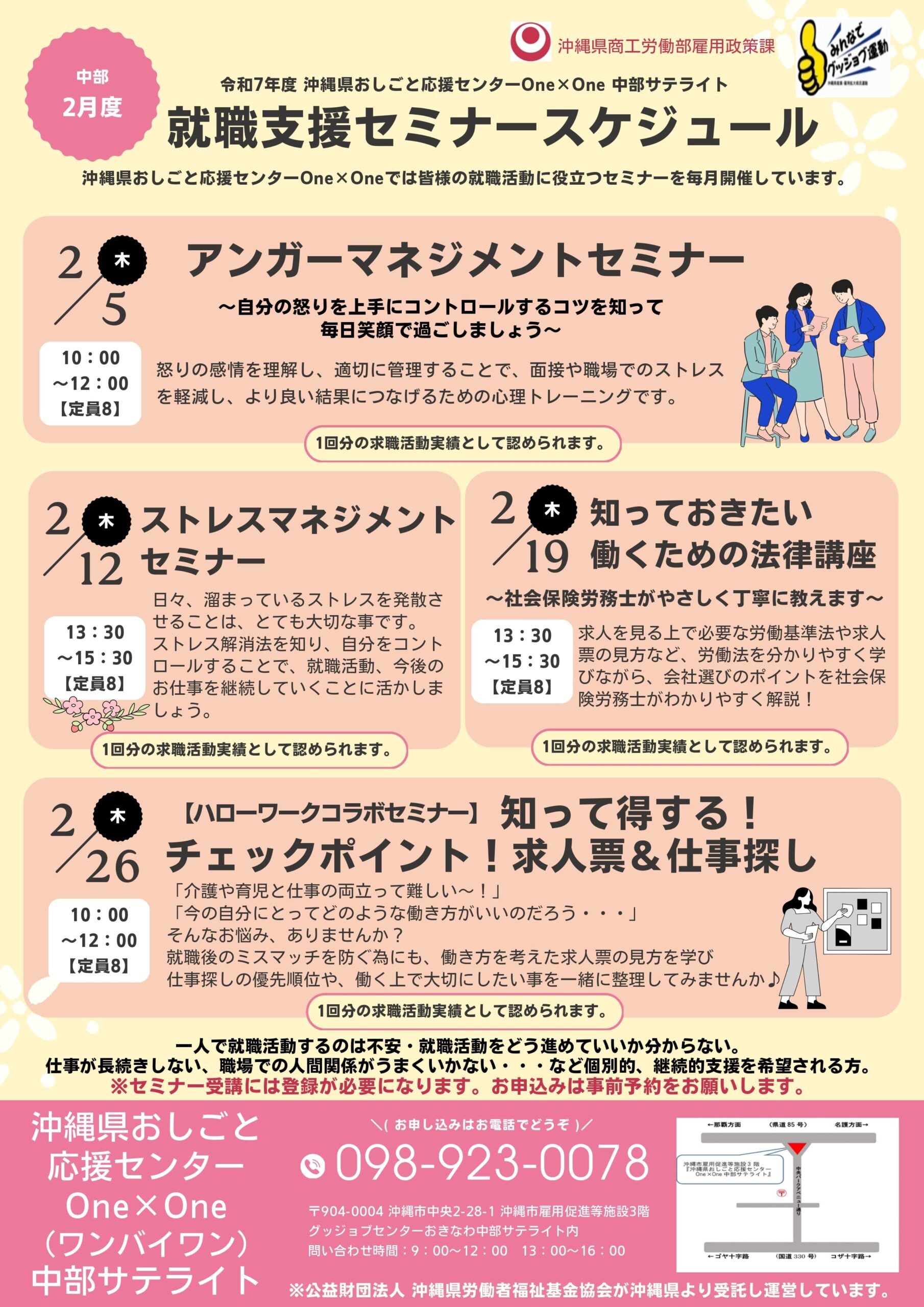 One×One中部で2月開催予定のセミナーです。