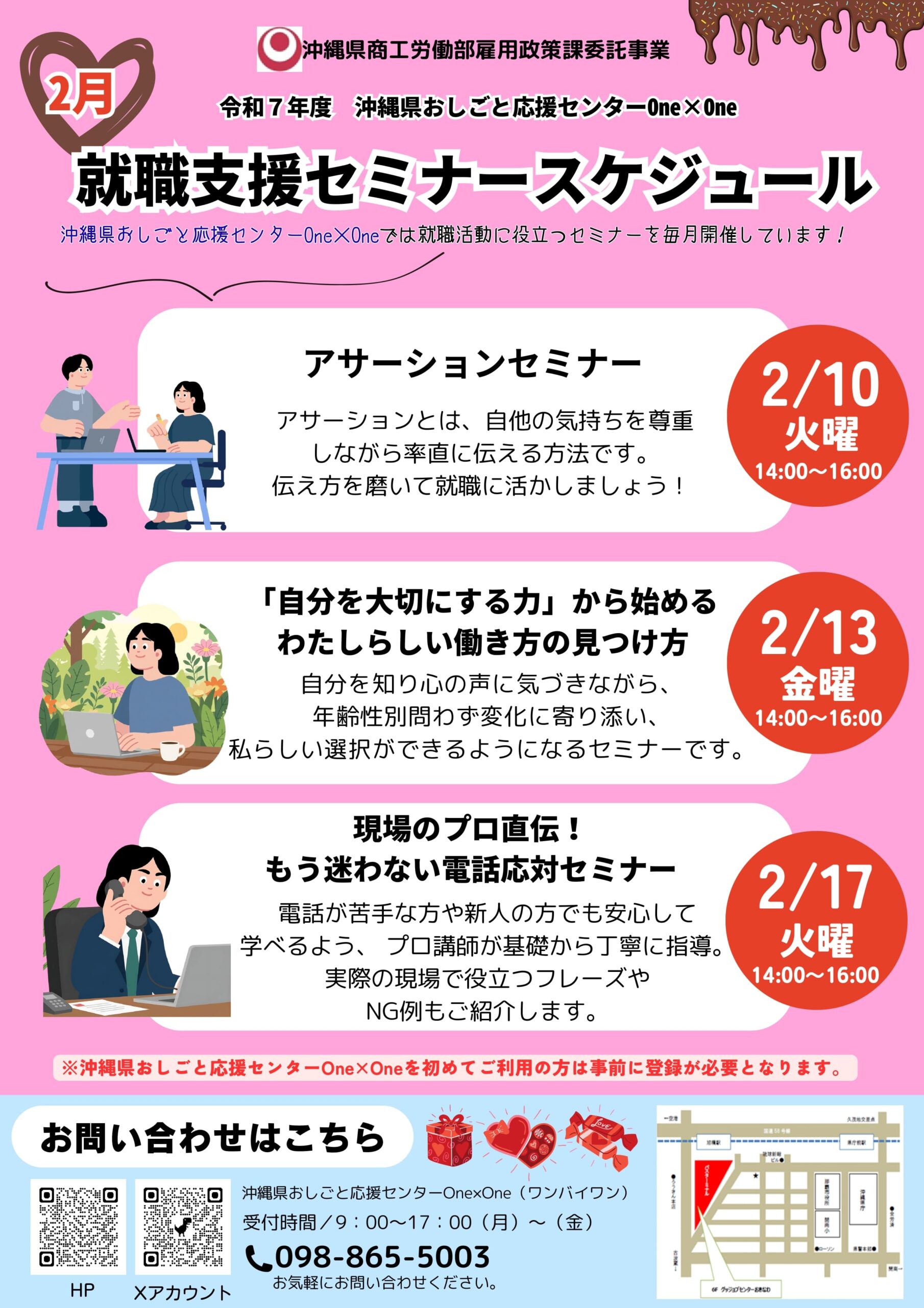 One×One南部で2月開催予定のセミナーです。