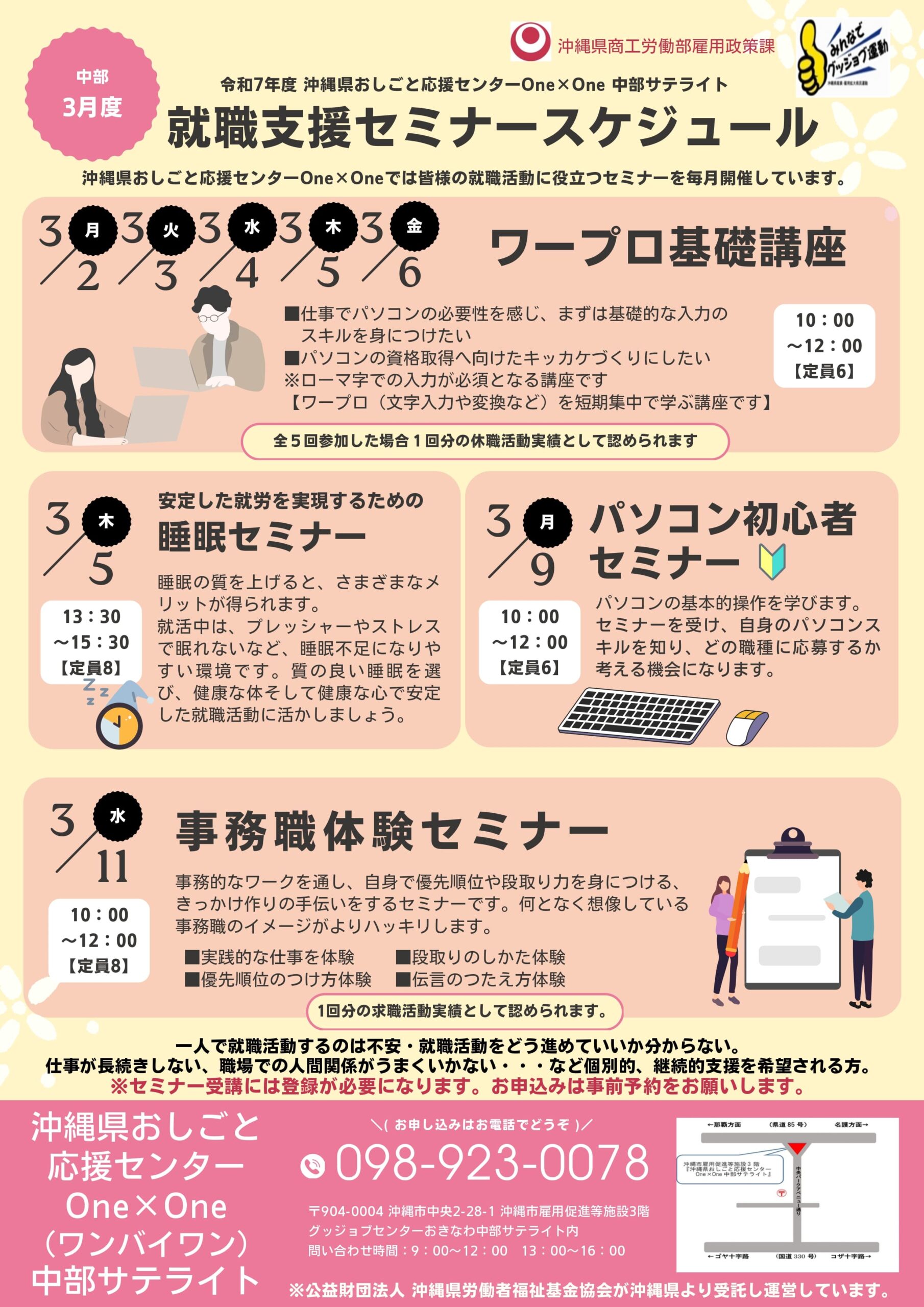 One×One中部で3月開催予定のセミナーです。