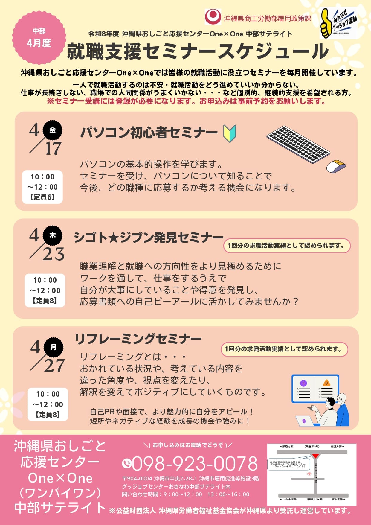 One×One中部で4月開催予定のセミナーです。